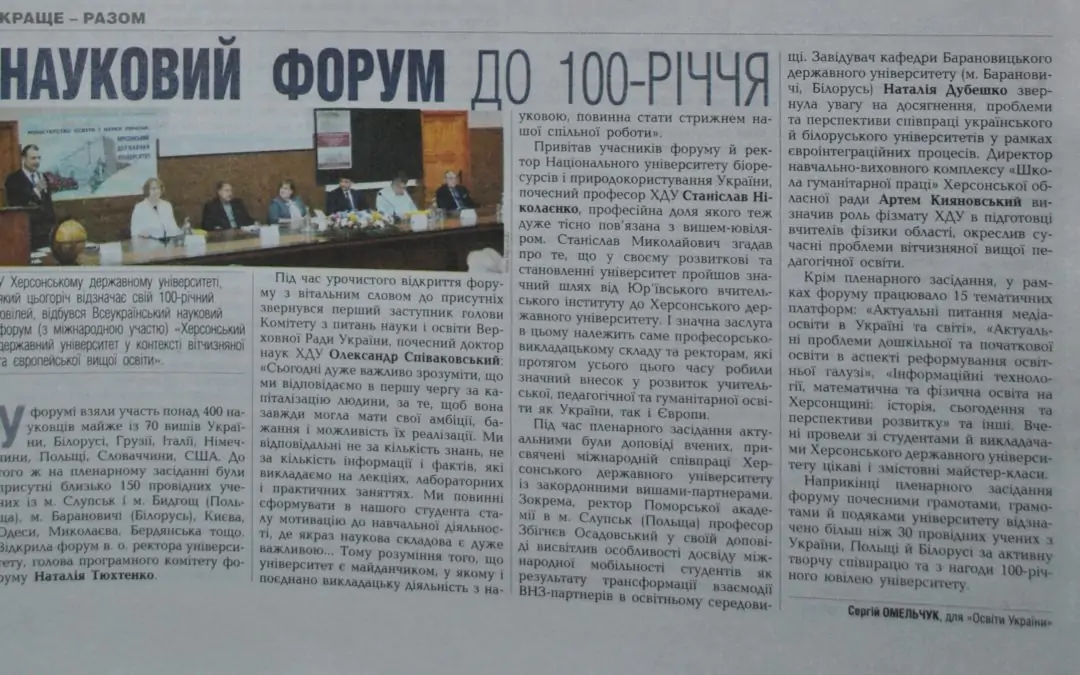 Науковий форум до 100-річчя ХДУ